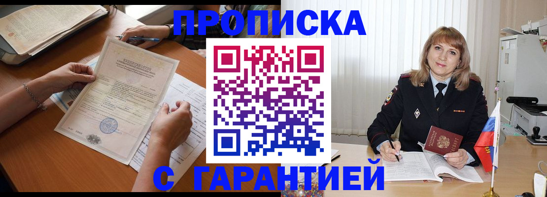 прописка регистрация в Порхове