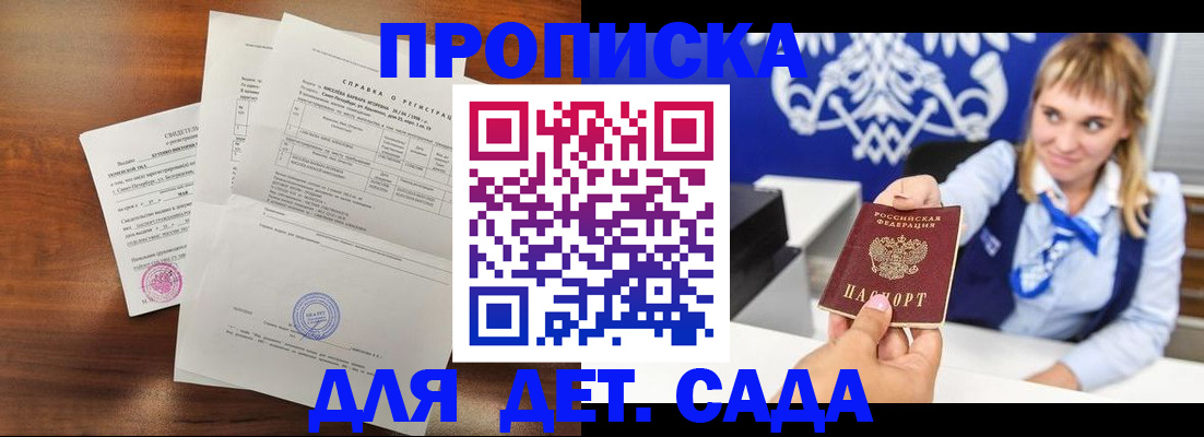 прописка для военкомата в Порхове